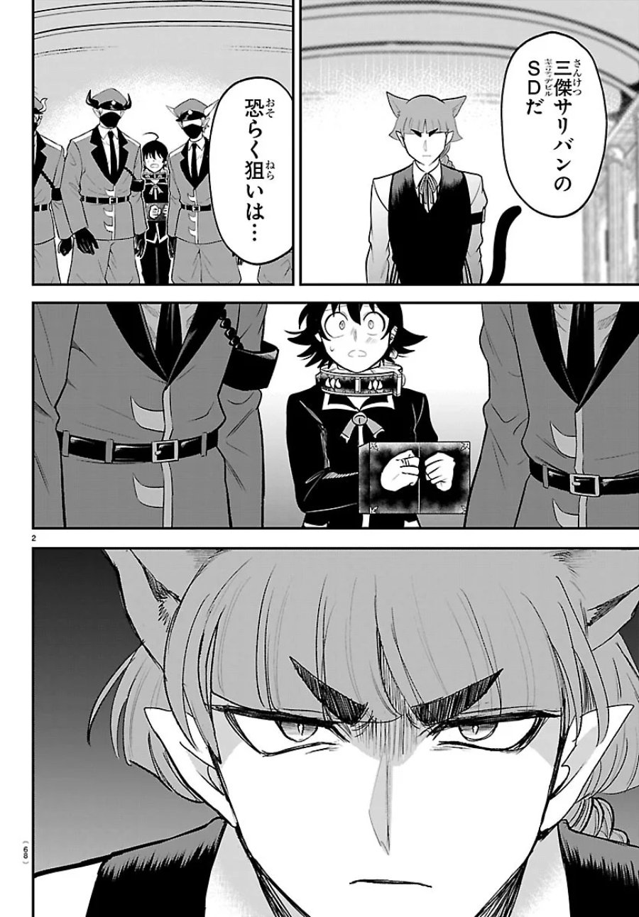 魔入りました!入間くん 第450話 - Page 2