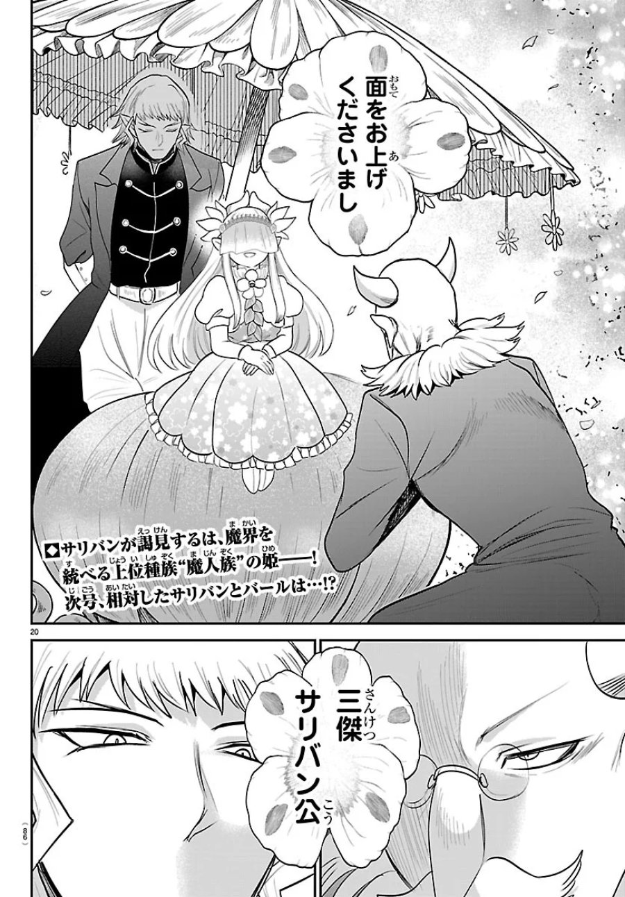 魔入りました!入間くん 第450話 - Page 20