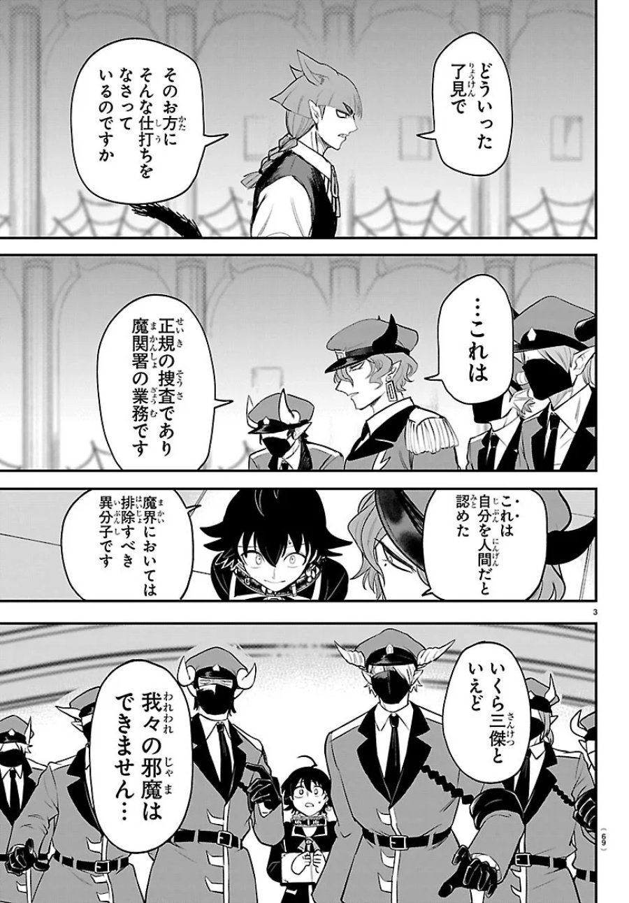 魔入りました!入間くん 第450話 - Page 3