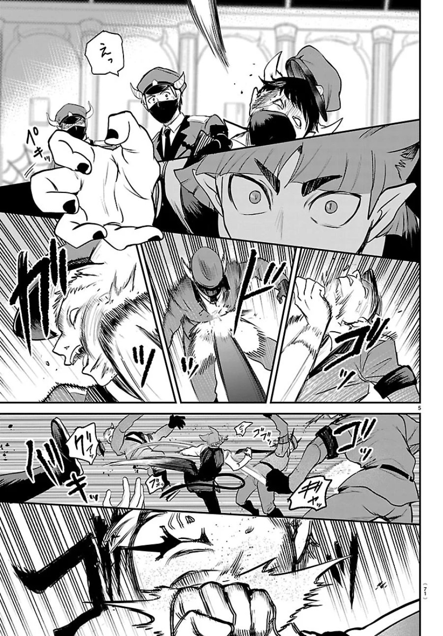 魔入りました!入間くん 第450話 - Page 5