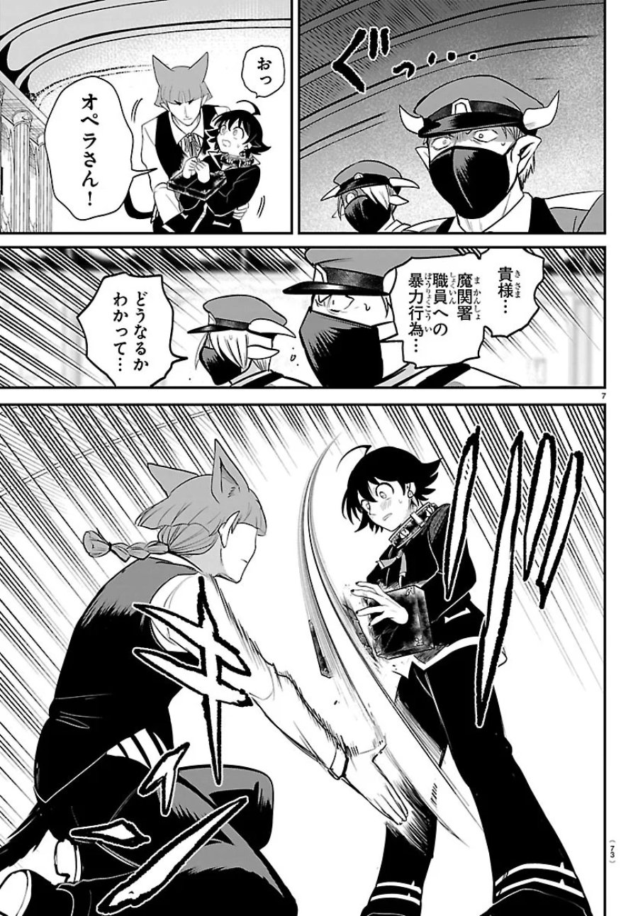 魔入りました!入間くん 第450話 - Page 7