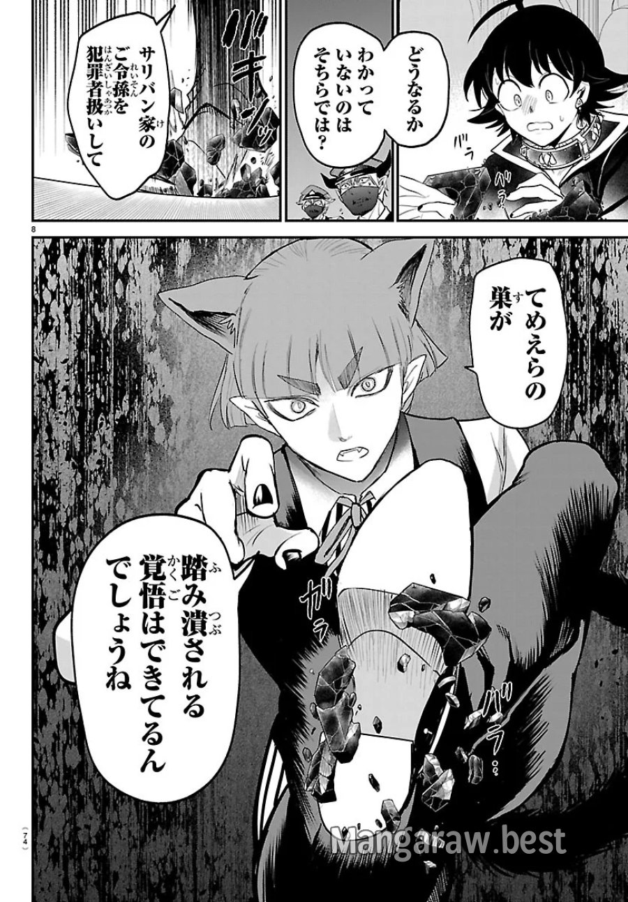 魔入りました!入間くん 第450話 - Page 8