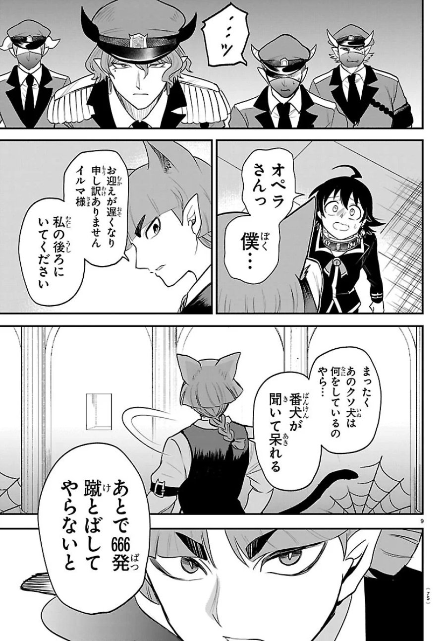 魔入りました!入間くん 第450話 - Page 9