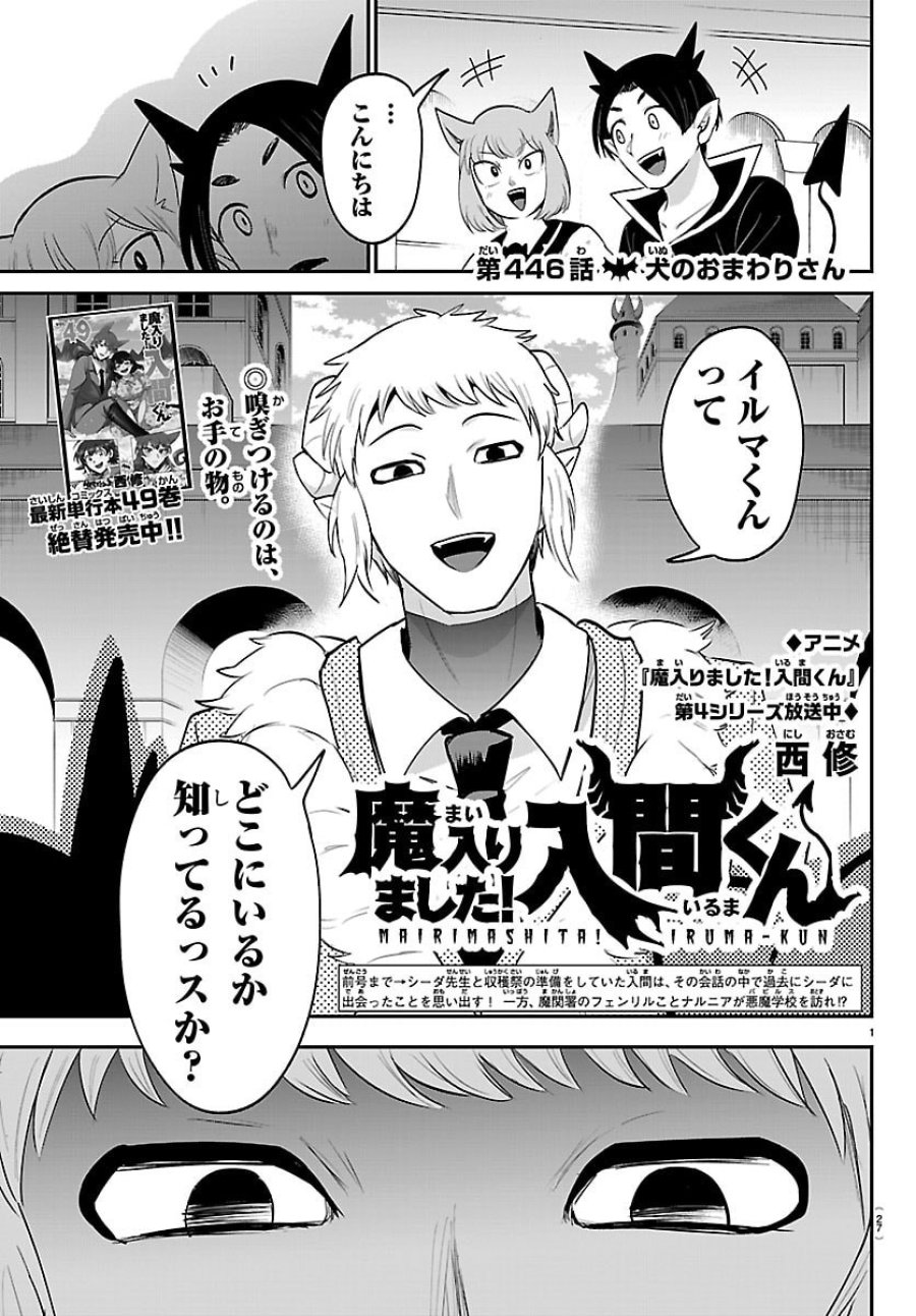 魔入りました!入間くん 第446話 - Page 1
