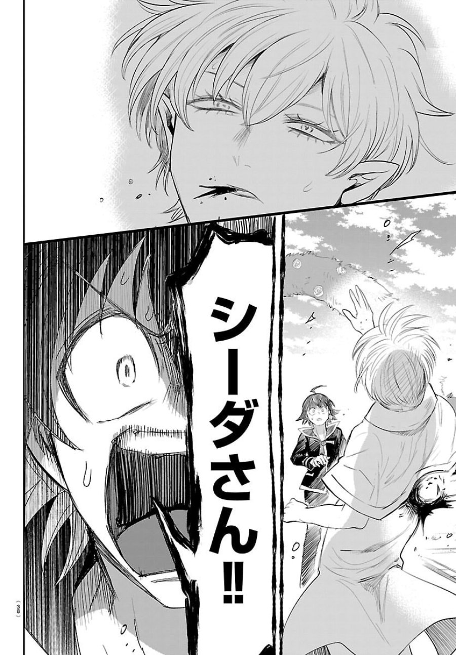 魔入りました!入間くん 第446話 - Page 12