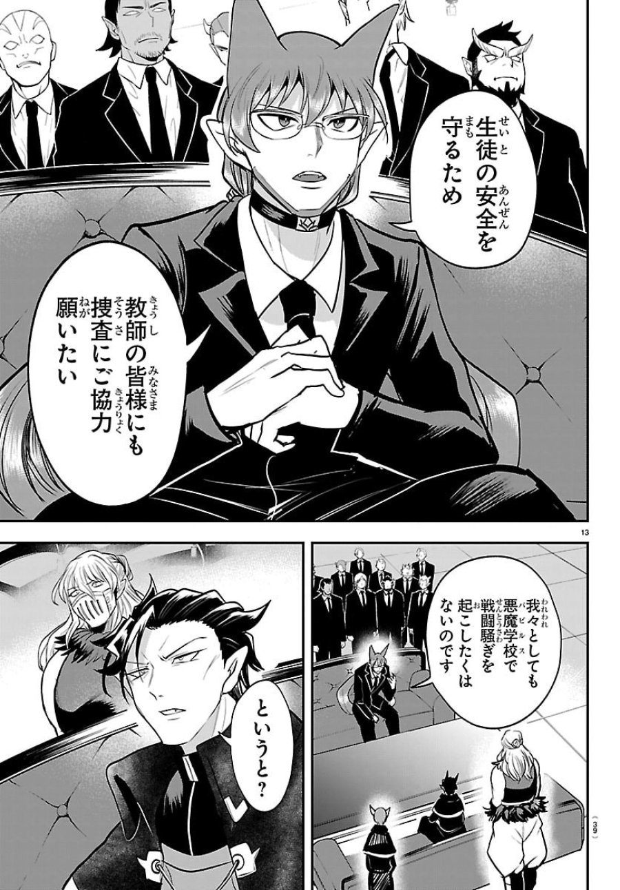魔入りました!入間くん 第446話 - Page 13