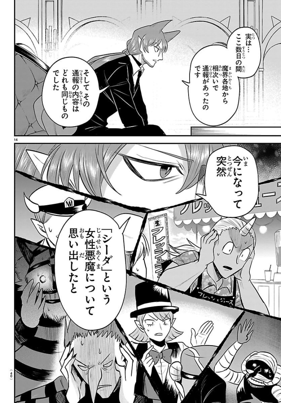 魔入りました!入間くん 第446話 - Page 14