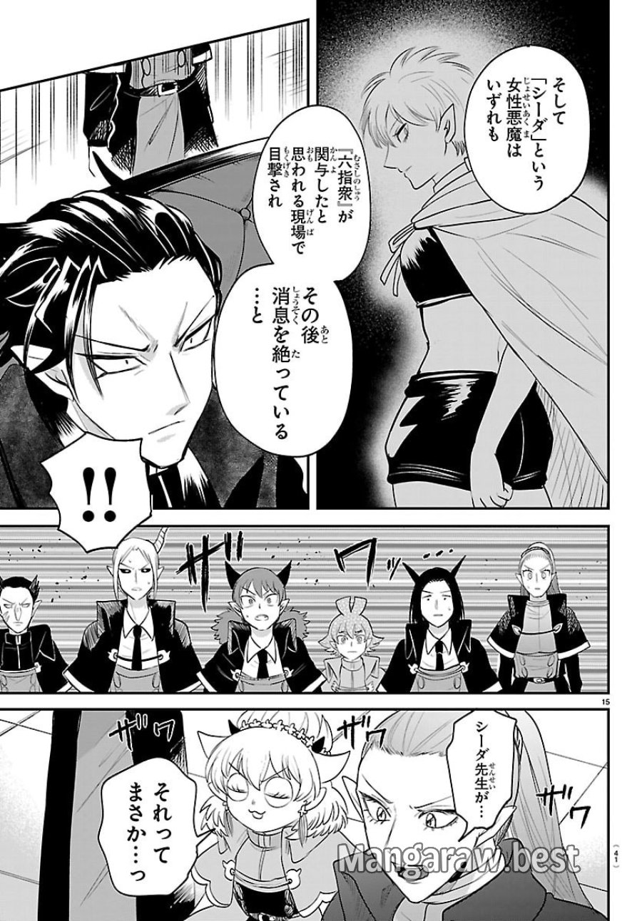 魔入りました!入間くん 第446話 - Page 15