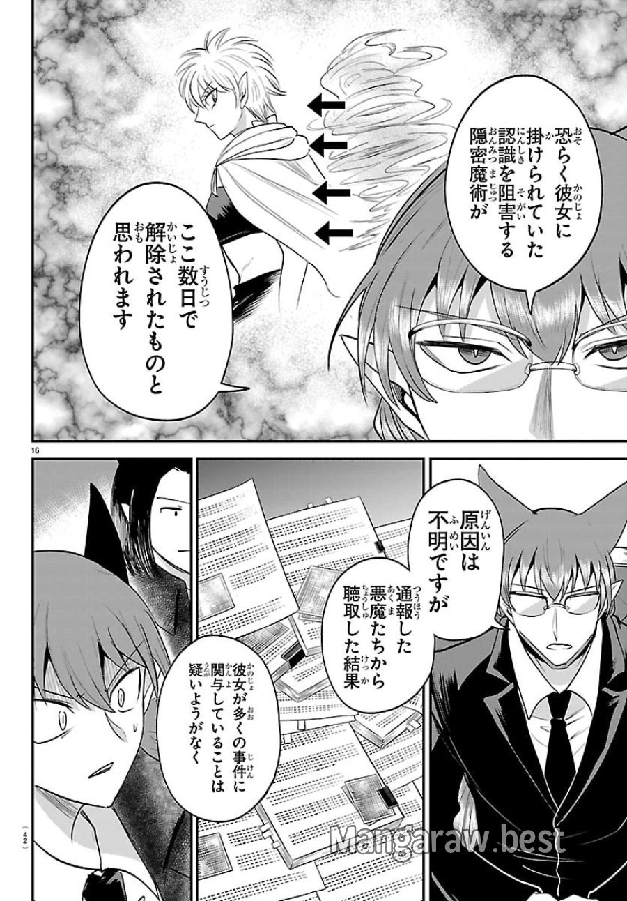 魔入りました!入間くん 第446話 - Page 16