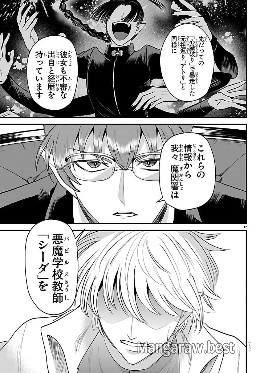 魔入りました!入間くん 第446話 - Page 17