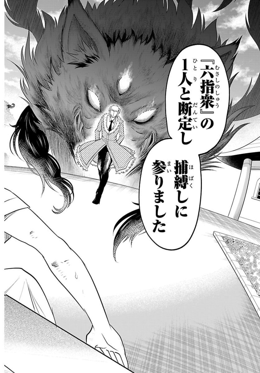 魔入りました!入間くん 第446話 - Page 18
