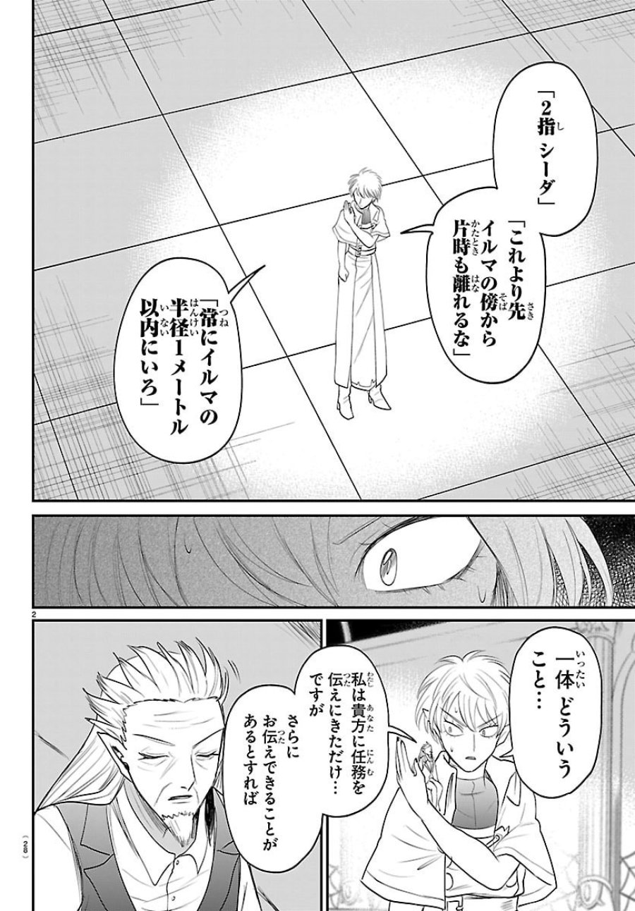 魔入りました!入間くん 第446話 - Page 2