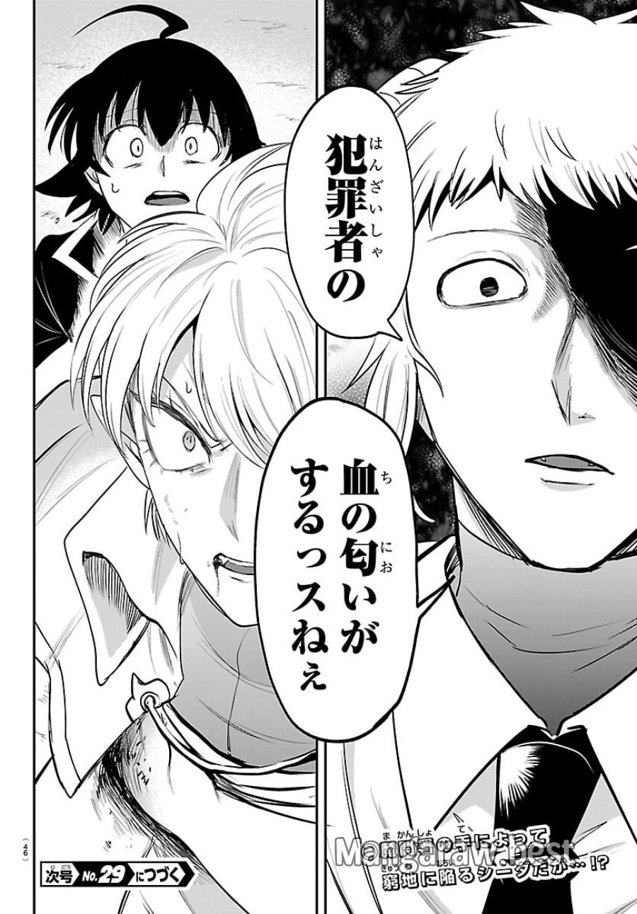 魔入りました!入間くん 第446話 - Page 20
