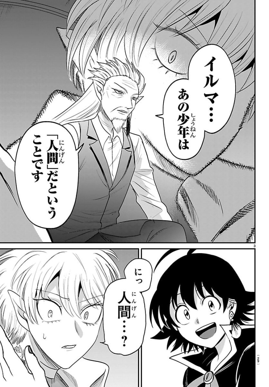 魔入りました!入間くん 第446話 - Page 3