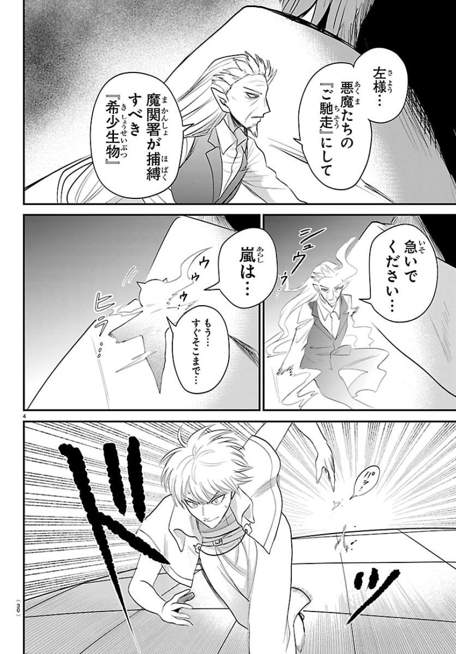 魔入りました!入間くん 第446話 - Page 4