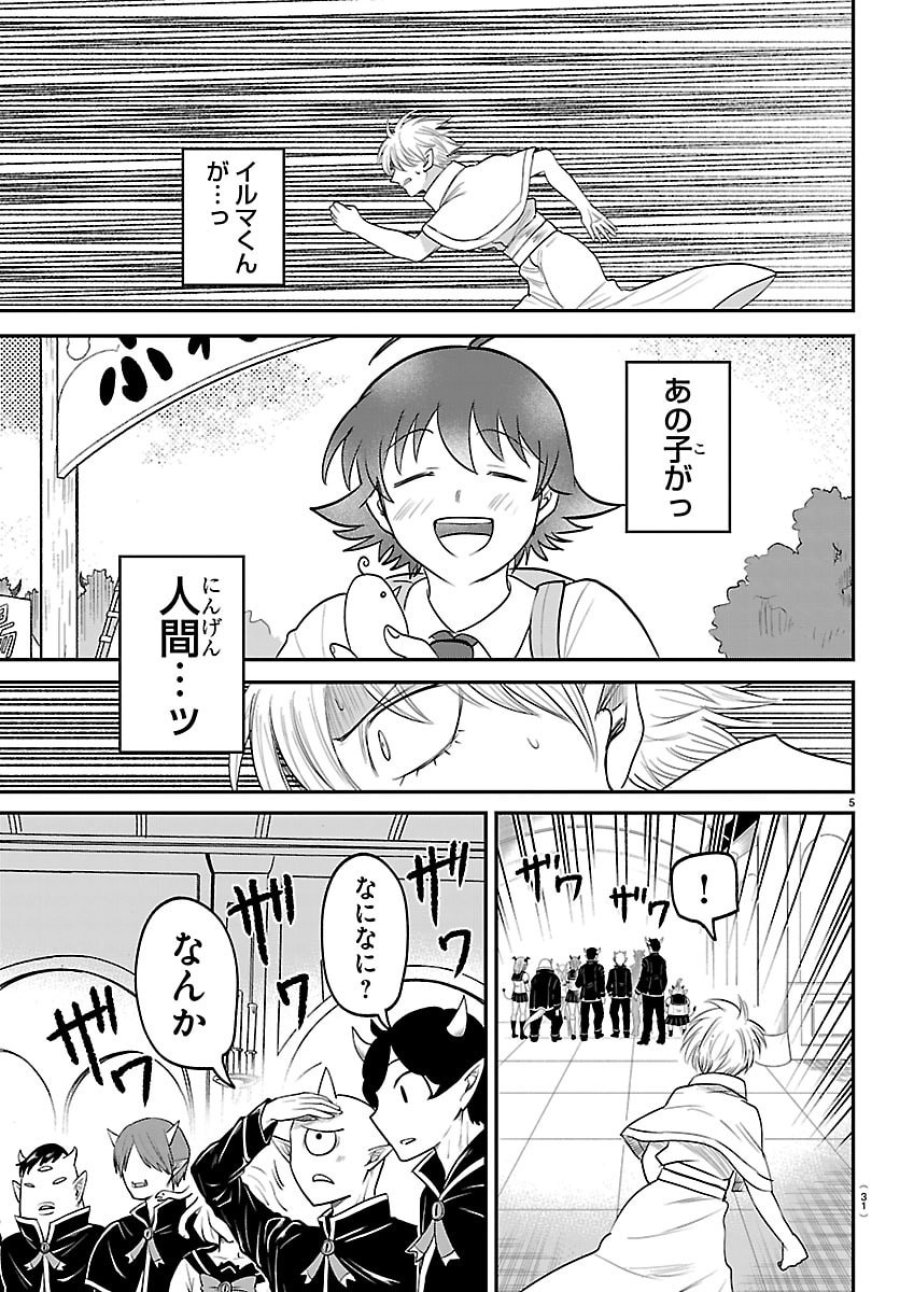 魔入りました!入間くん 第446話 - Page 5