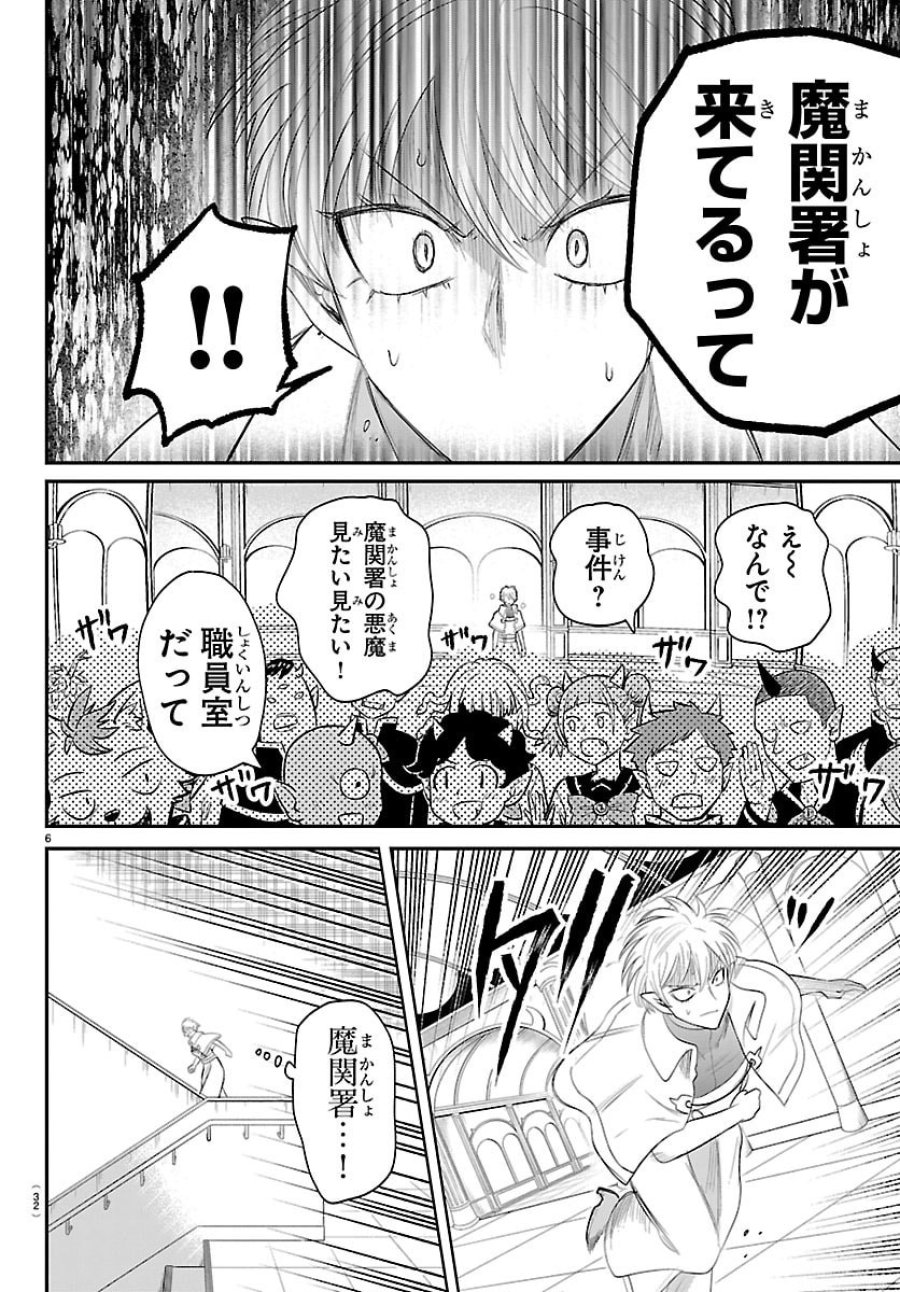 魔入りました!入間くん 第446話 - Page 6