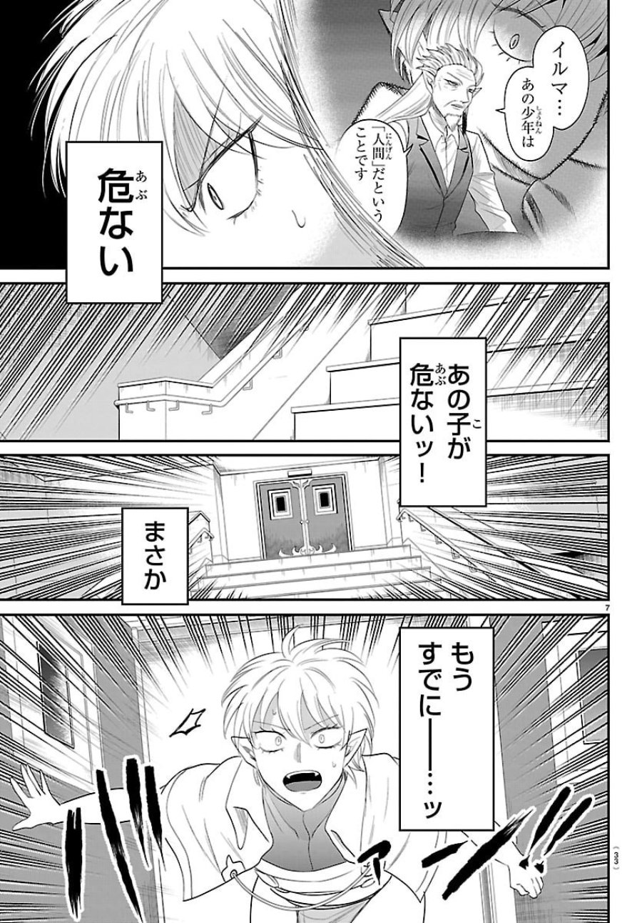 魔入りました!入間くん 第446話 - Page 7
