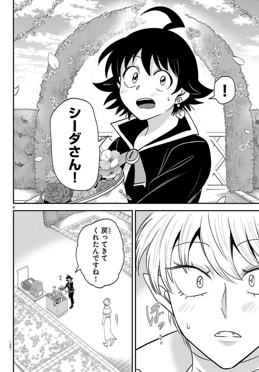 魔入りました!入間くん 第446話 - Page 8