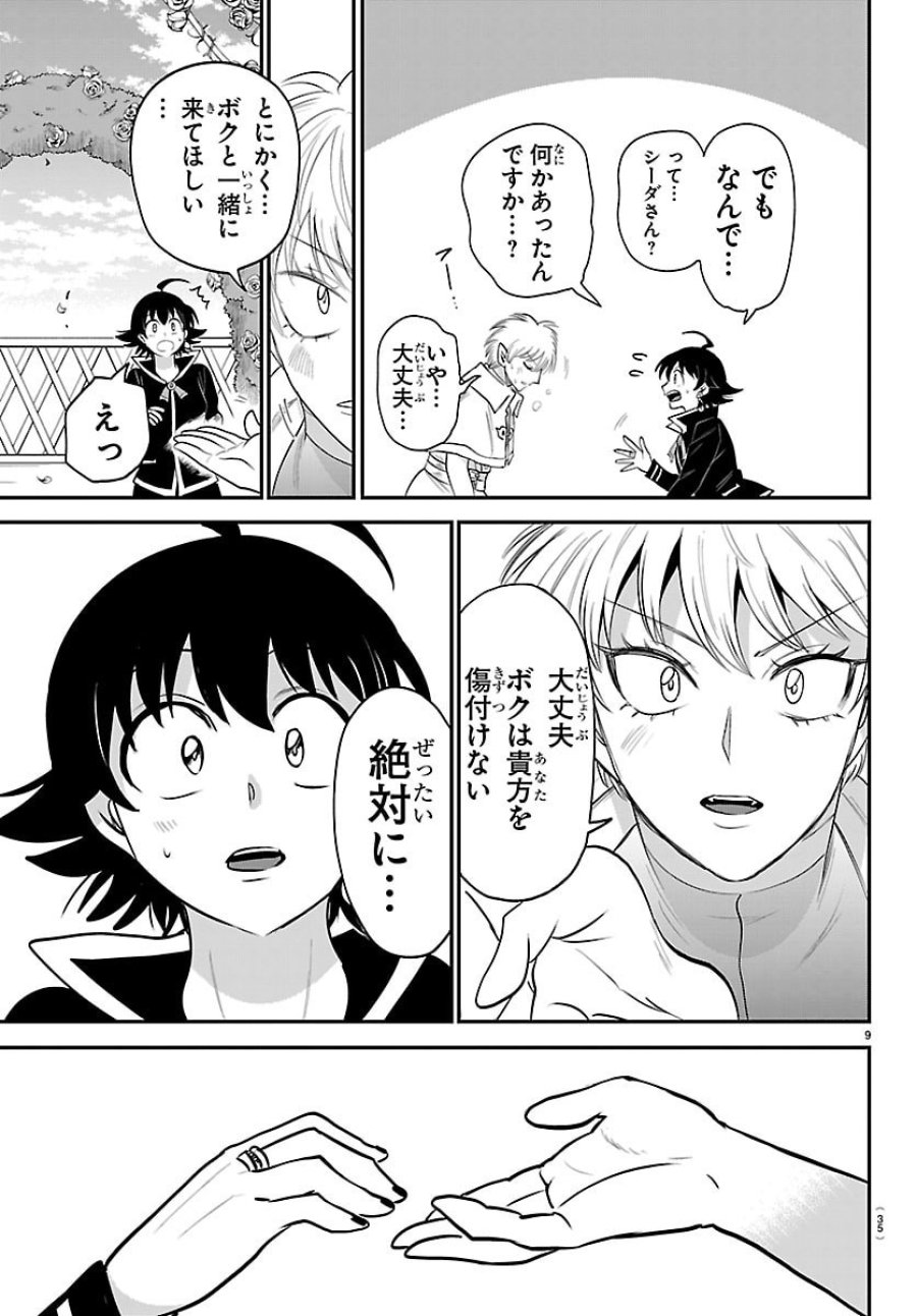 魔入りました!入間くん 第446話 - Page 9