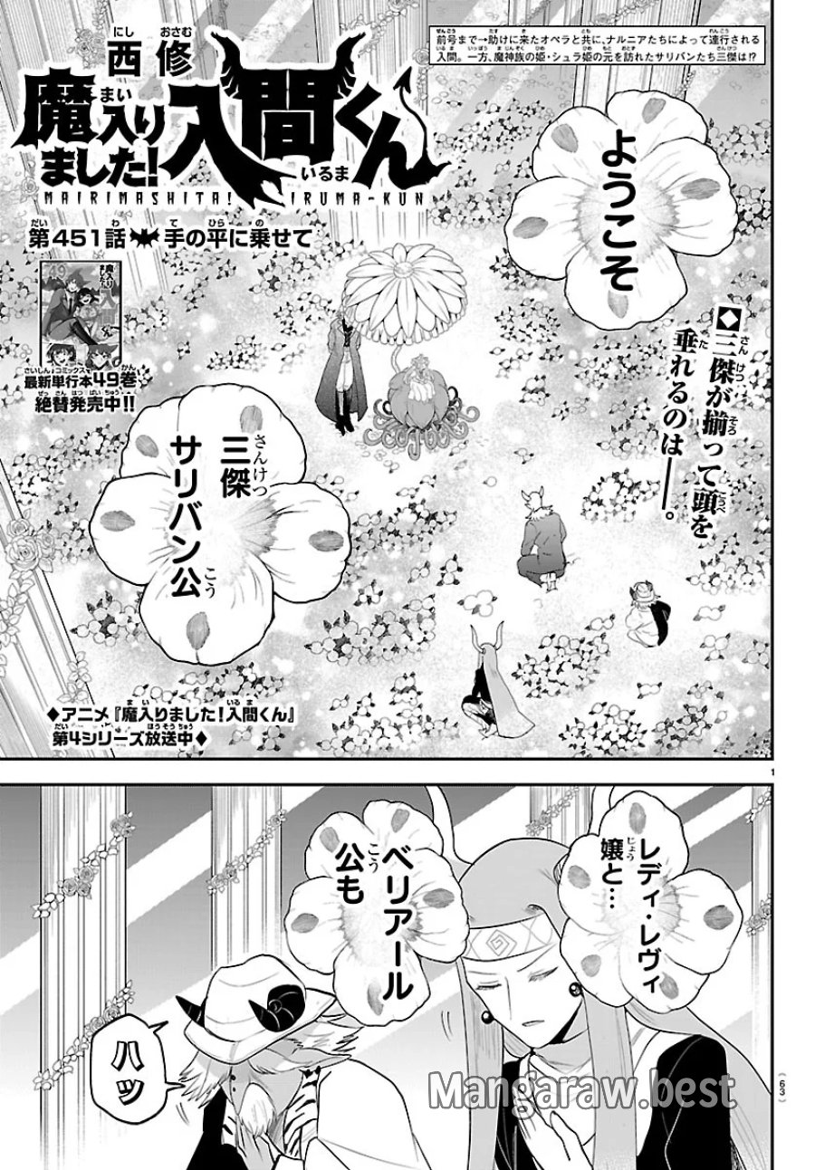 魔入りました!入間くん 第451話 - Page 1