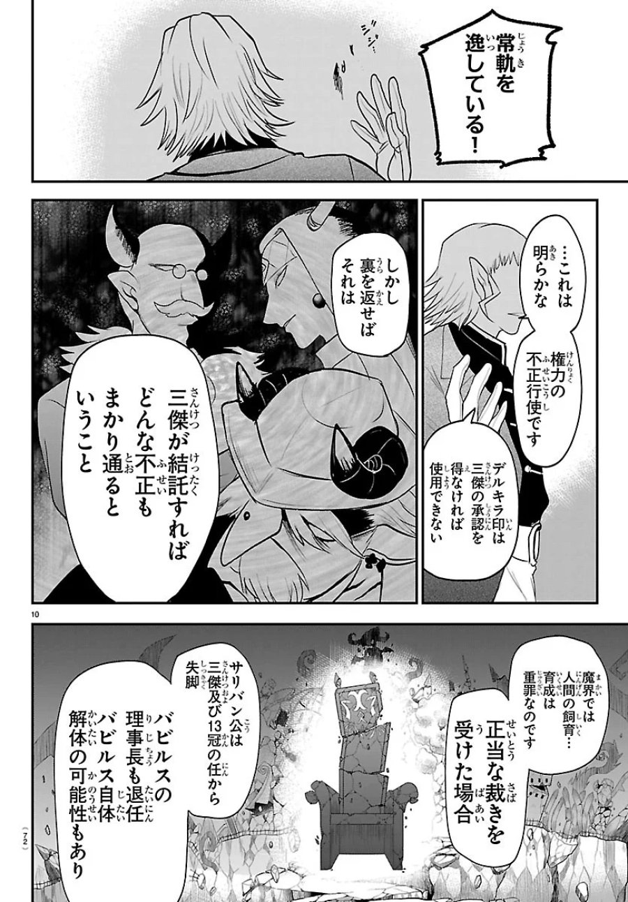 魔入りました!入間くん 第451話 - Page 10