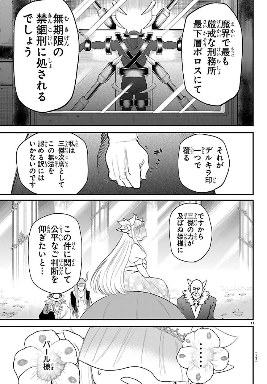 魔入りました!入間くん 第451話 - Page 11
