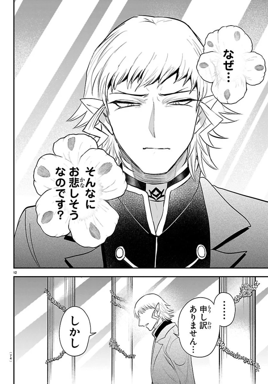 魔入りました!入間くん 第451話 - Page 12