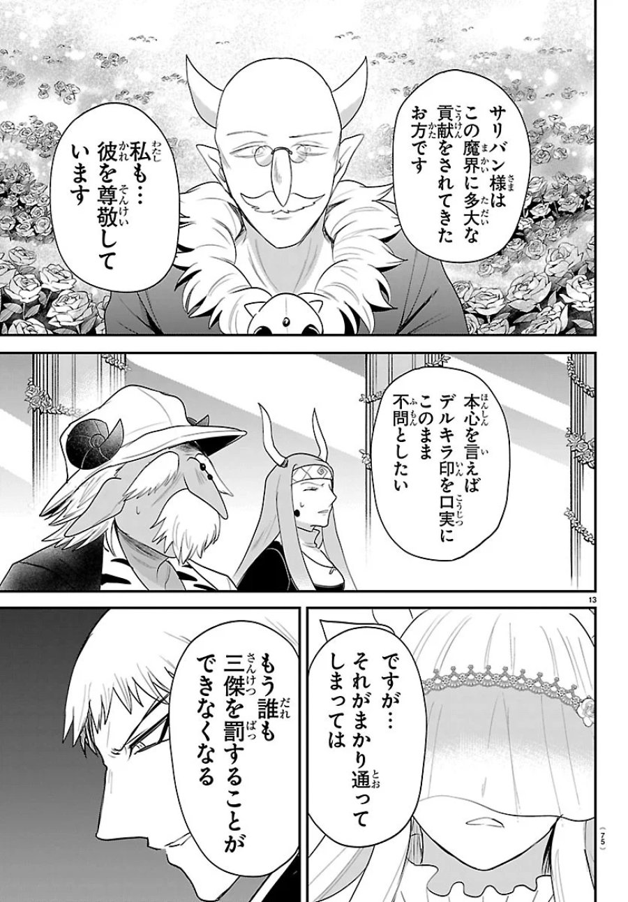 魔入りました!入間くん 第451話 - Page 13