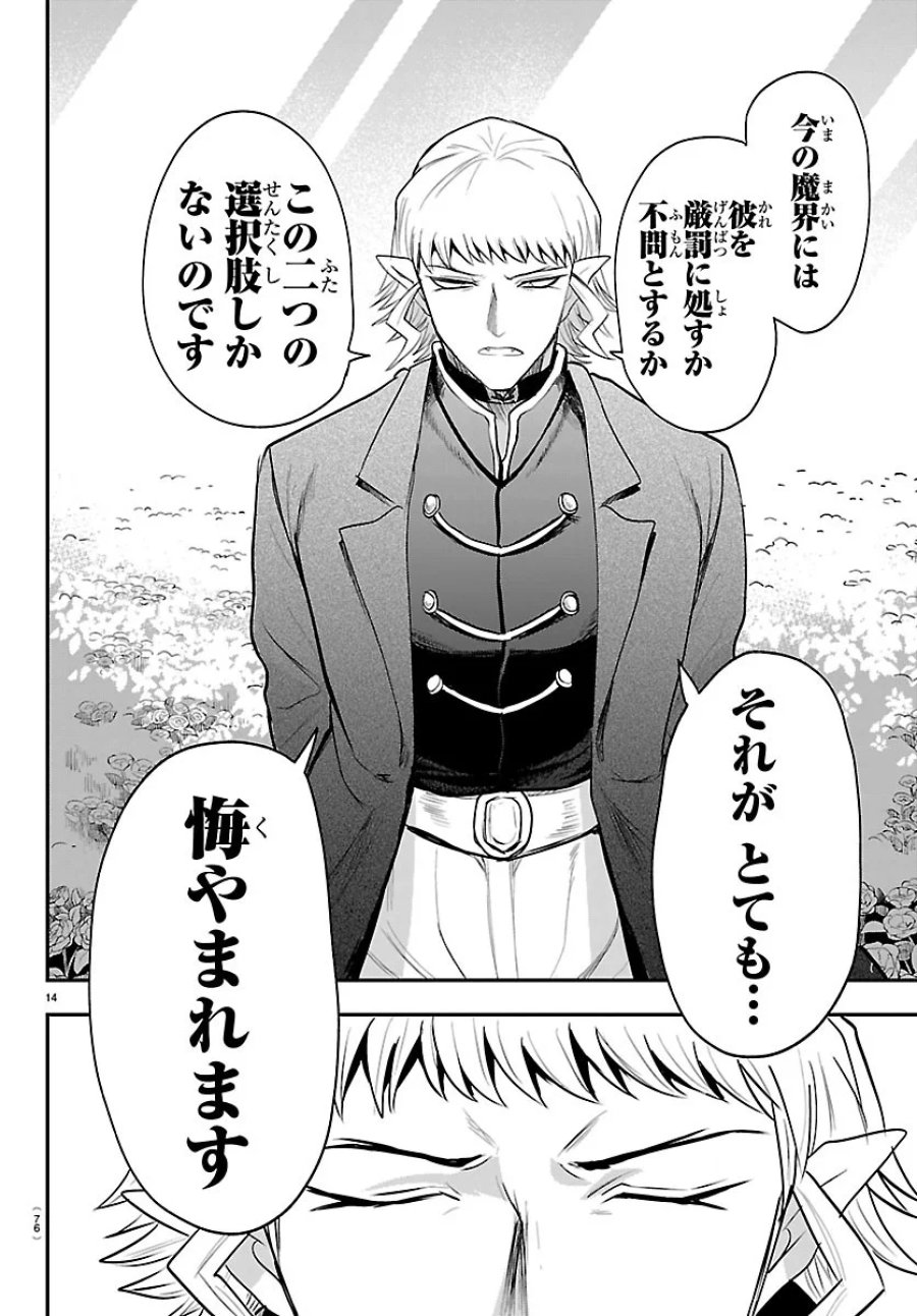 魔入りました!入間くん 第451話 - Page 14
