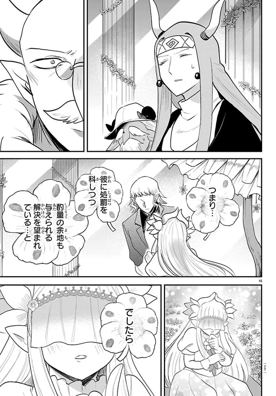 魔入りました!入間くん 第451話 - Page 15