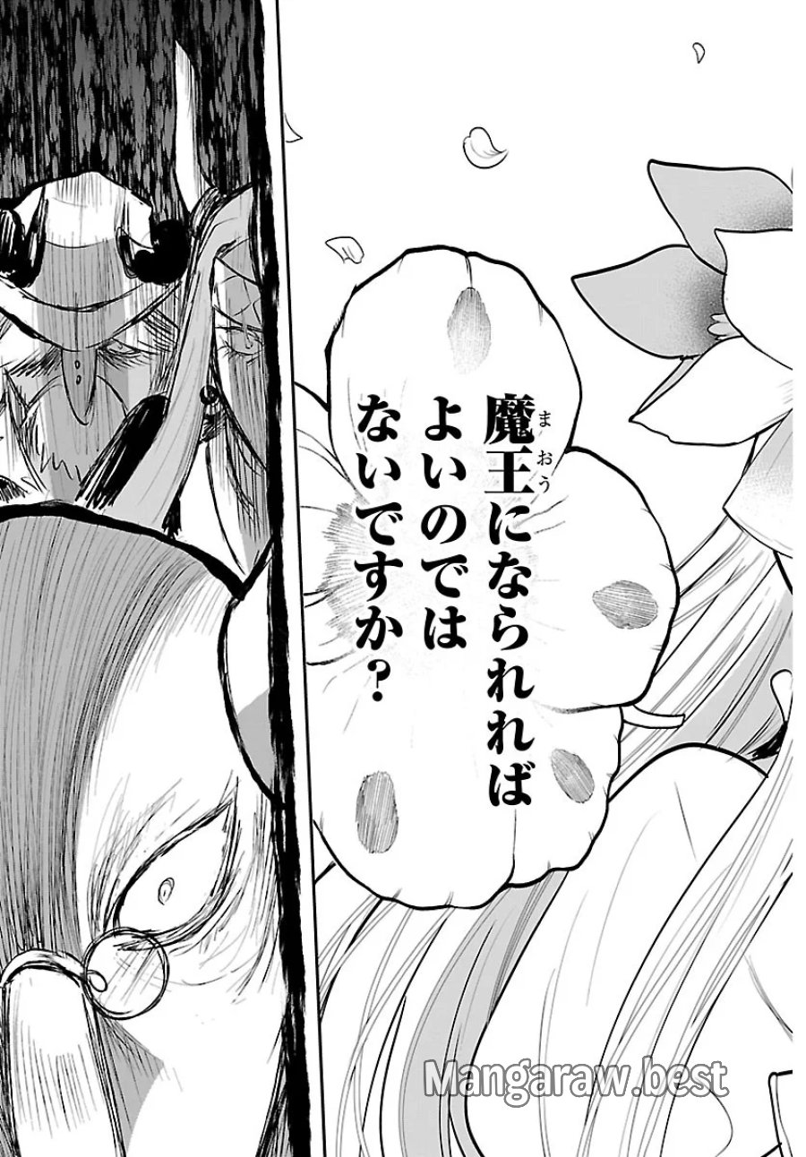魔入りました!入間くん 第451話 - Page 17
