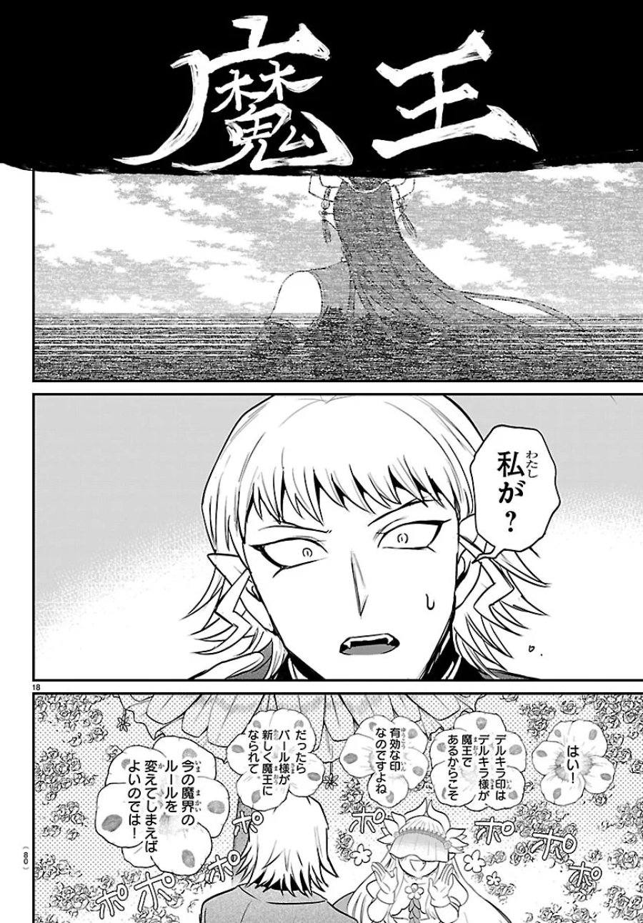 魔入りました!入間くん 第451話 - Page 18