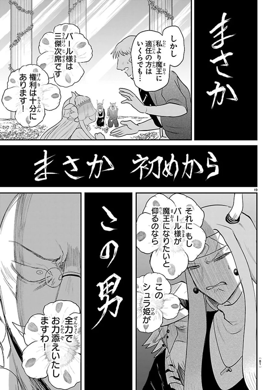 魔入りました!入間くん 第451話 - Page 19