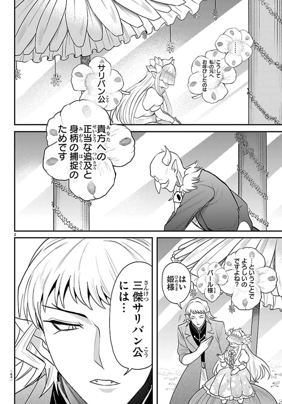 魔入りました!入間くん 第451話 - Page 2