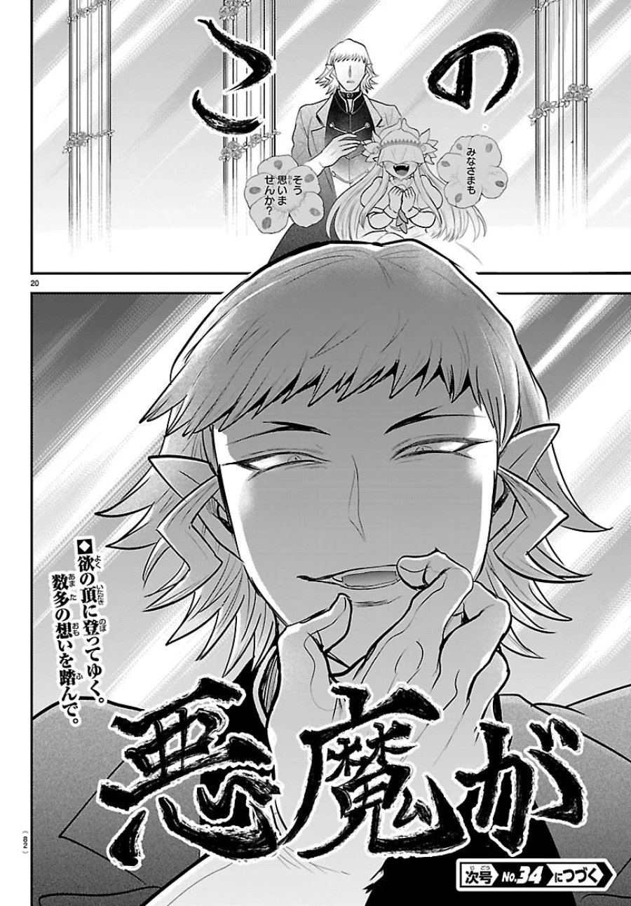 魔入りました!入間くん 第451話 - Page 20