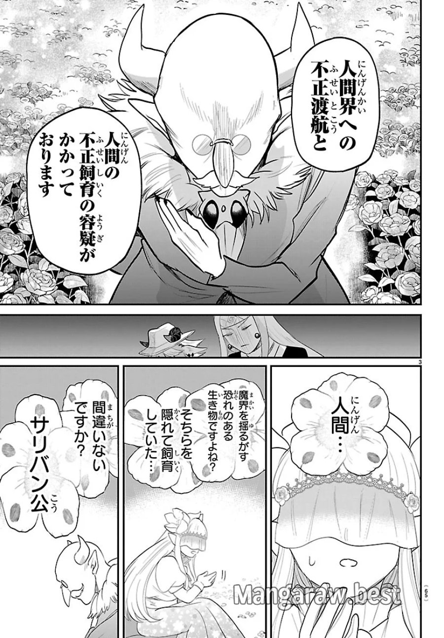 魔入りました!入間くん 第451話 - Page 3