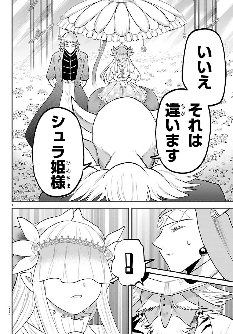 魔入りました!入間くん 第451話 - Page 4