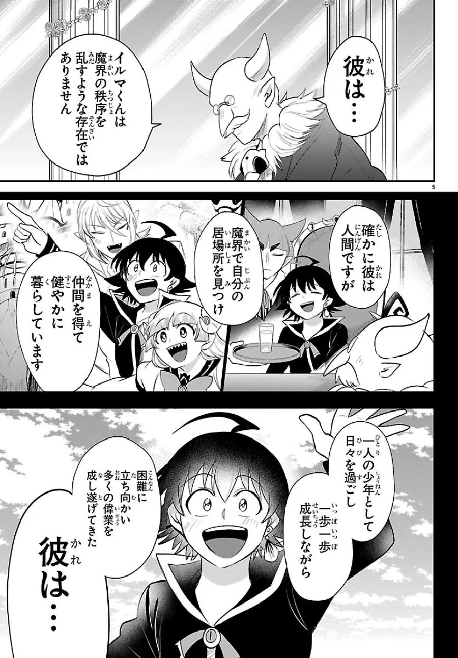 魔入りました!入間くん 第451話 - Page 5