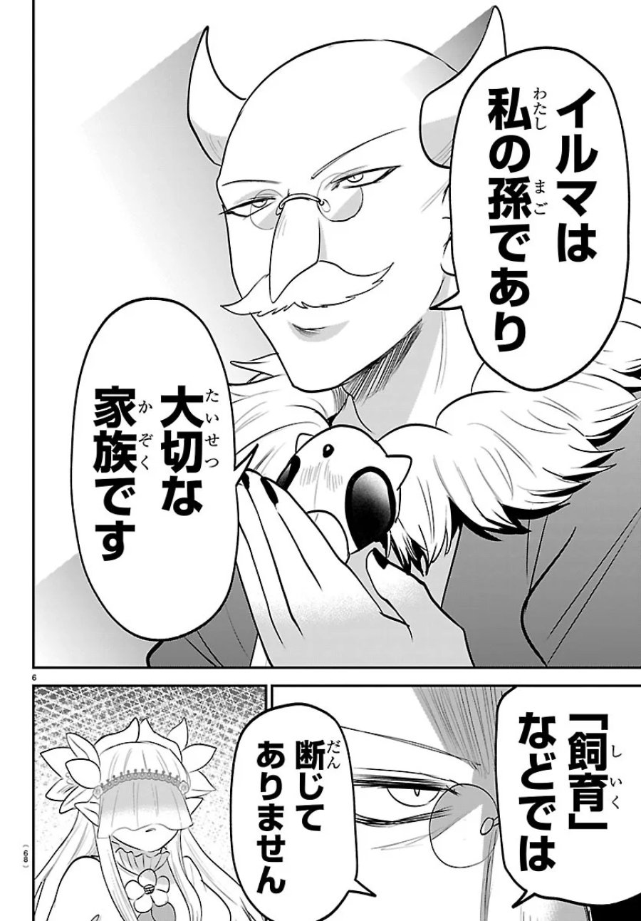 魔入りました!入間くん 第451話 - Page 6