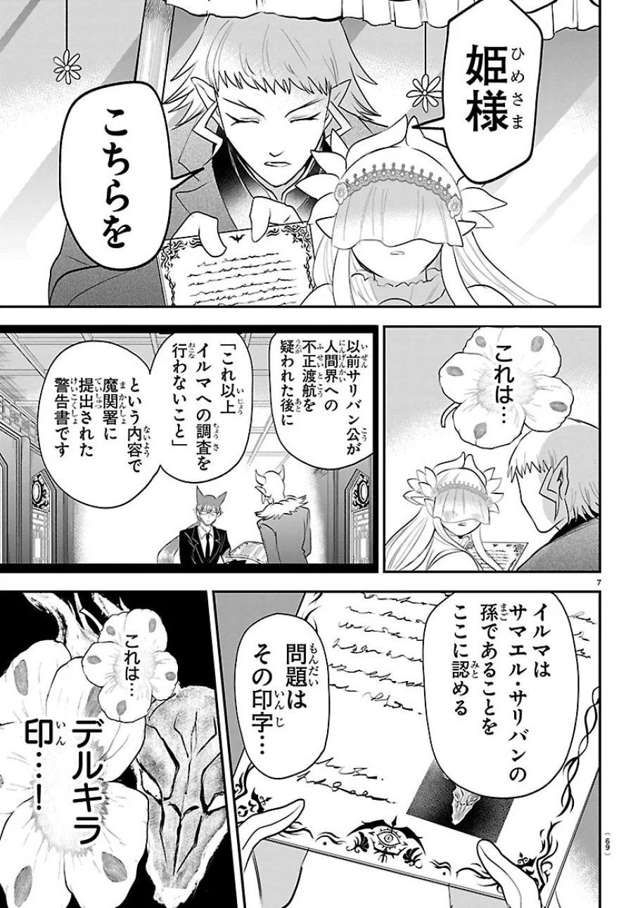 魔入りました!入間くん 第451話 - Page 7