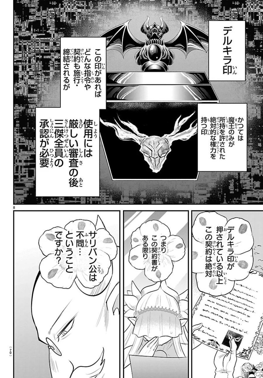 魔入りました!入間くん 第451話 - Page 8