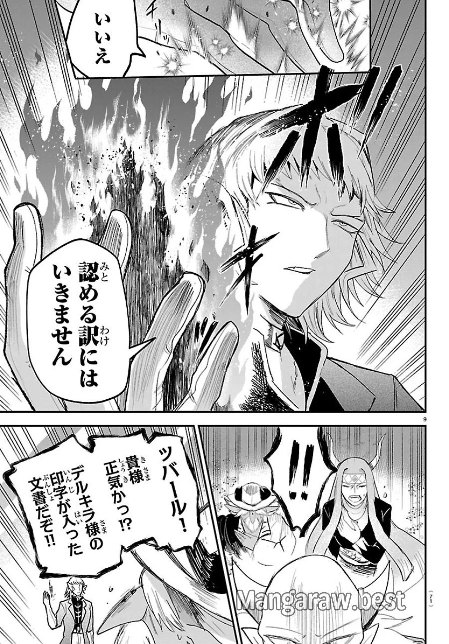 魔入りました!入間くん 第451話 - Page 9