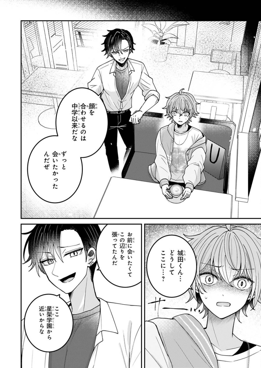 スター☆トレイン ～アイドル育成ゲームの世界で「推し」と青春をやり直します～ 第7話 - Page 10