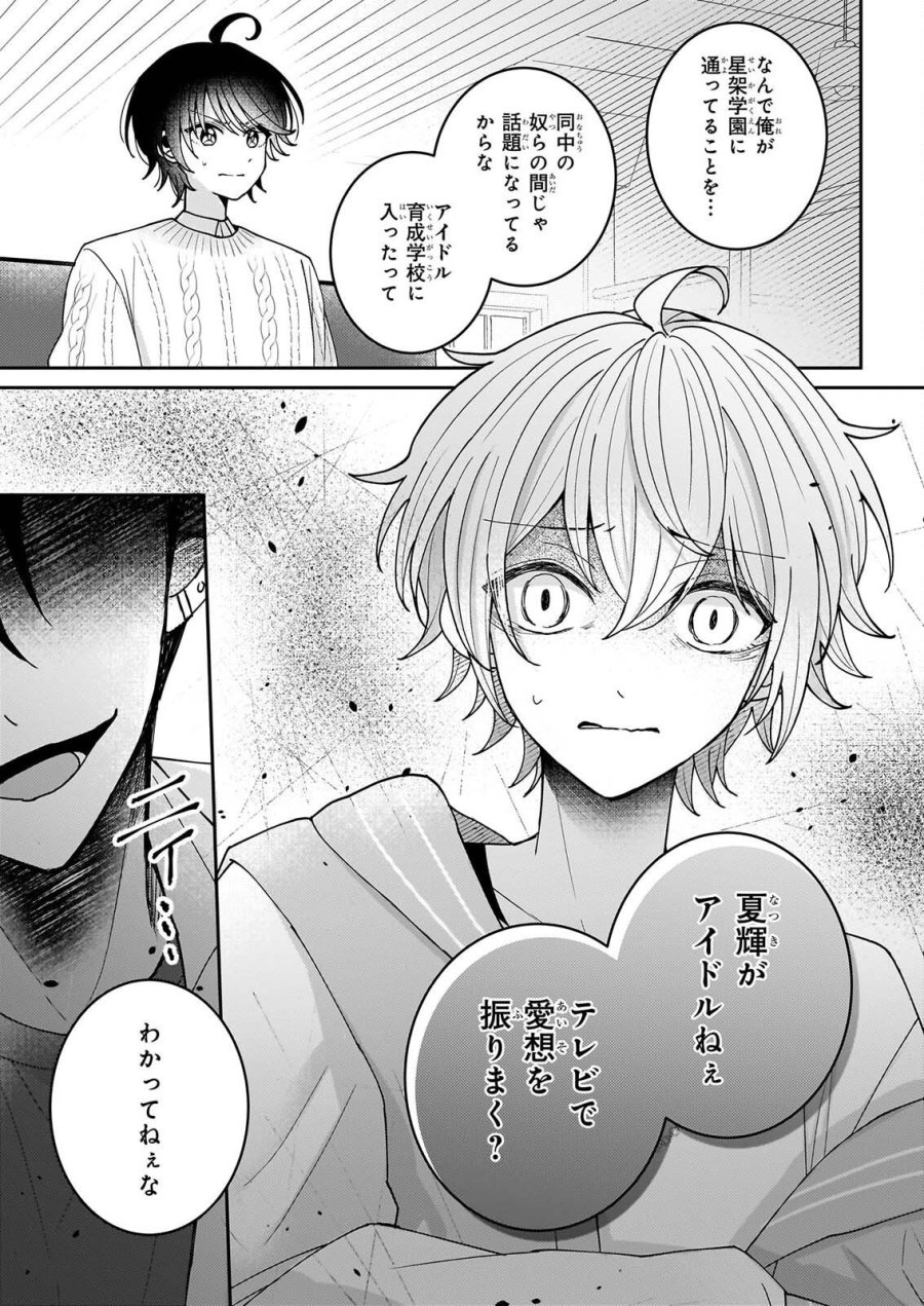 スター☆トレイン ～アイドル育成ゲームの世界で「推し」と青春をやり直します～ 第7話 - Page 11