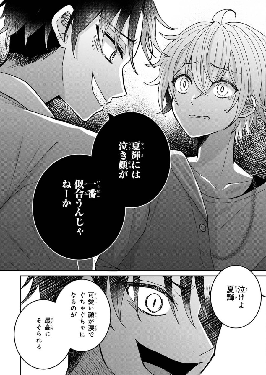 スター☆トレイン ～アイドル育成ゲームの世界で「推し」と青春をやり直します～ 第7話 - Page 12