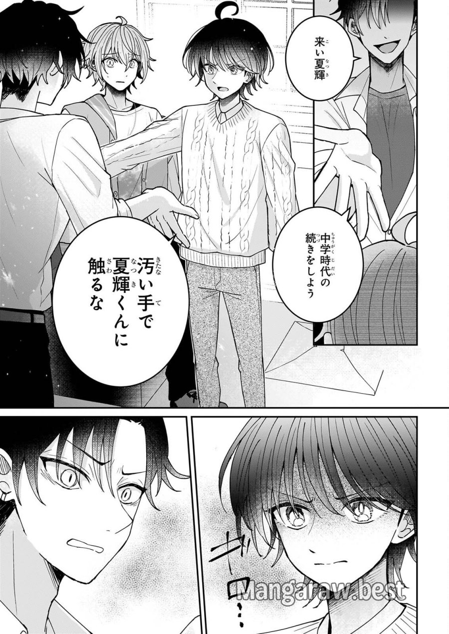 スター☆トレイン ～アイドル育成ゲームの世界で「推し」と青春をやり直します～ 第7話 - Page 13