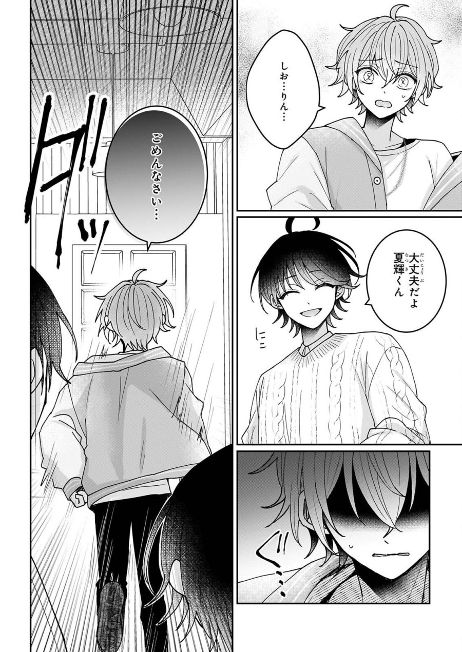スター☆トレイン ～アイドル育成ゲームの世界で「推し」と青春をやり直します～ 第7話 - Page 14