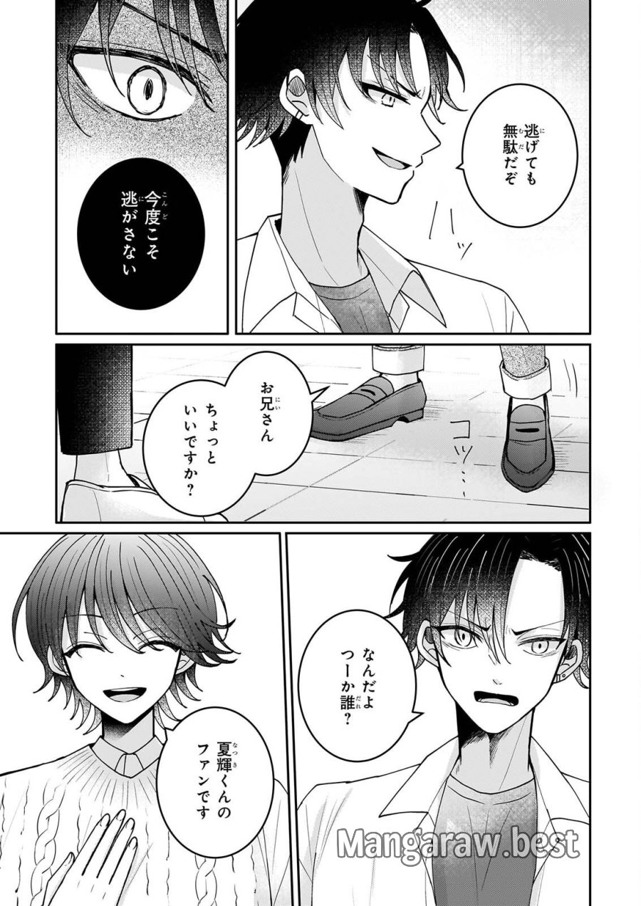スター☆トレイン ～アイドル育成ゲームの世界で「推し」と青春をやり直します～ 第7話 - Page 15