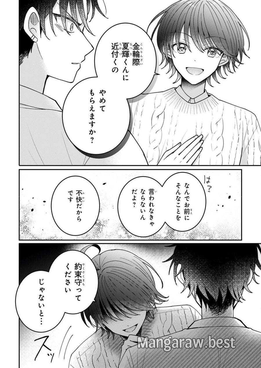 スター☆トレイン ～アイドル育成ゲームの世界で「推し」と青春をやり直します～ 第7話 - Page 16